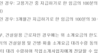 유료직업소개소 운영규정