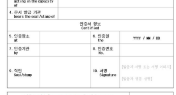 동포의 해외 범죄경력증명서