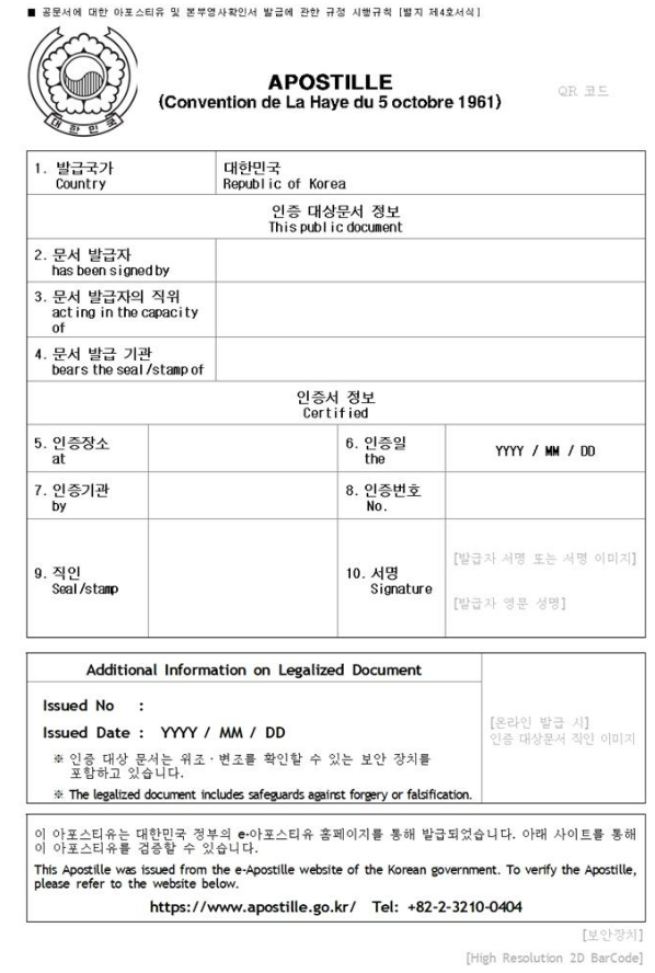 동포의 해외 범죄경력증명서