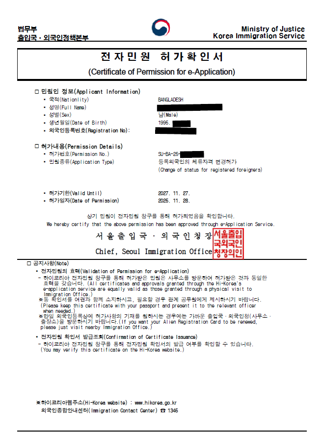 E74R 비자 허가확인서